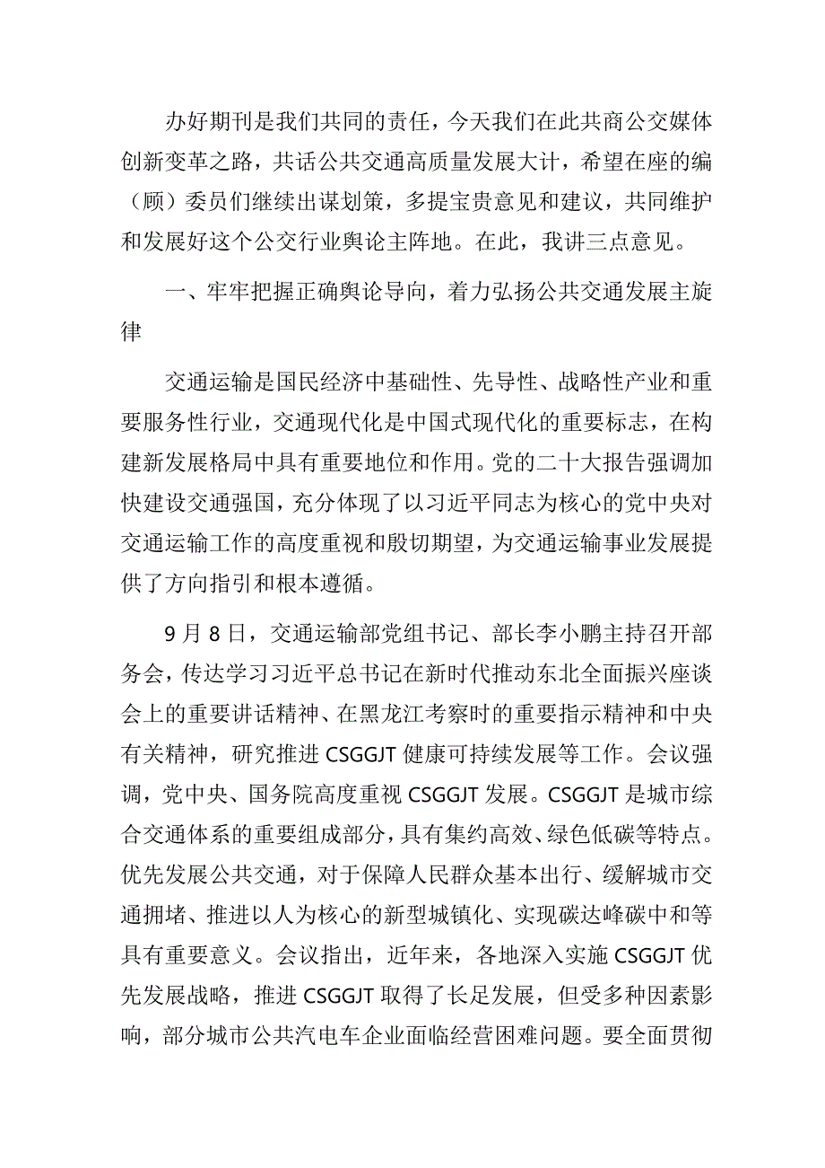 在某期刊编（顾）委会年会上的讲话.docx_第3页