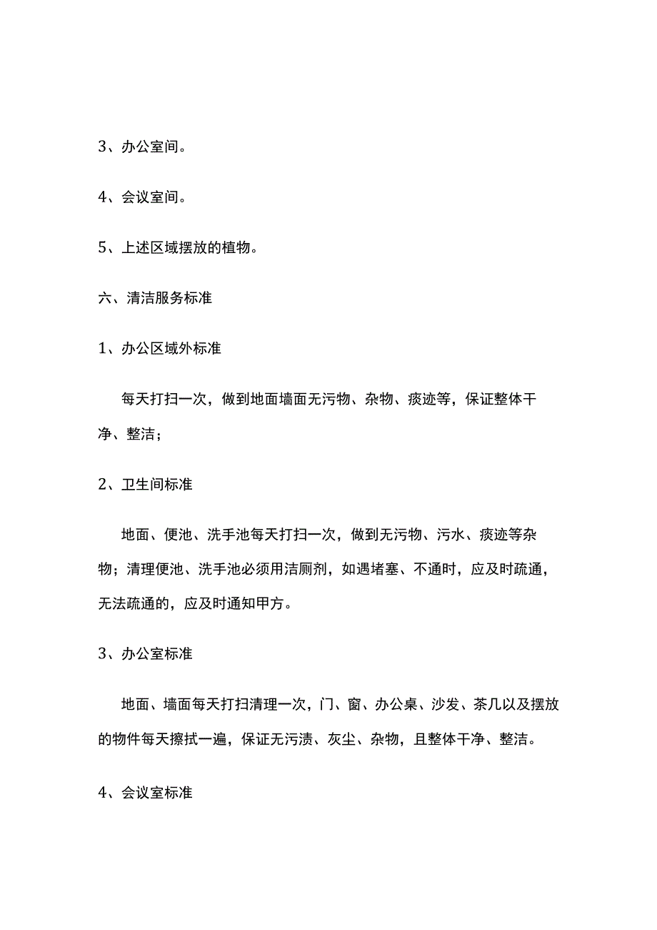 清洁服务承包合同 标准版.docx_第2页