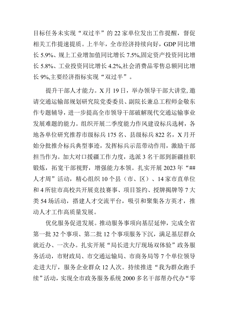 月度加强能力作风建设工作综述范文.docx_第2页