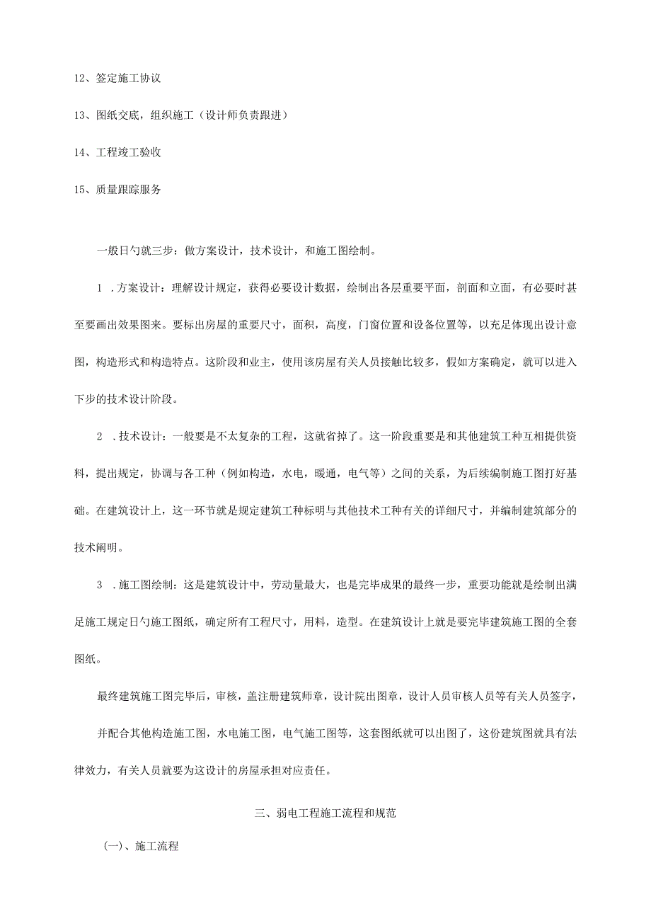 智能化工程公司全面优化设计施工流程.docx_第2页