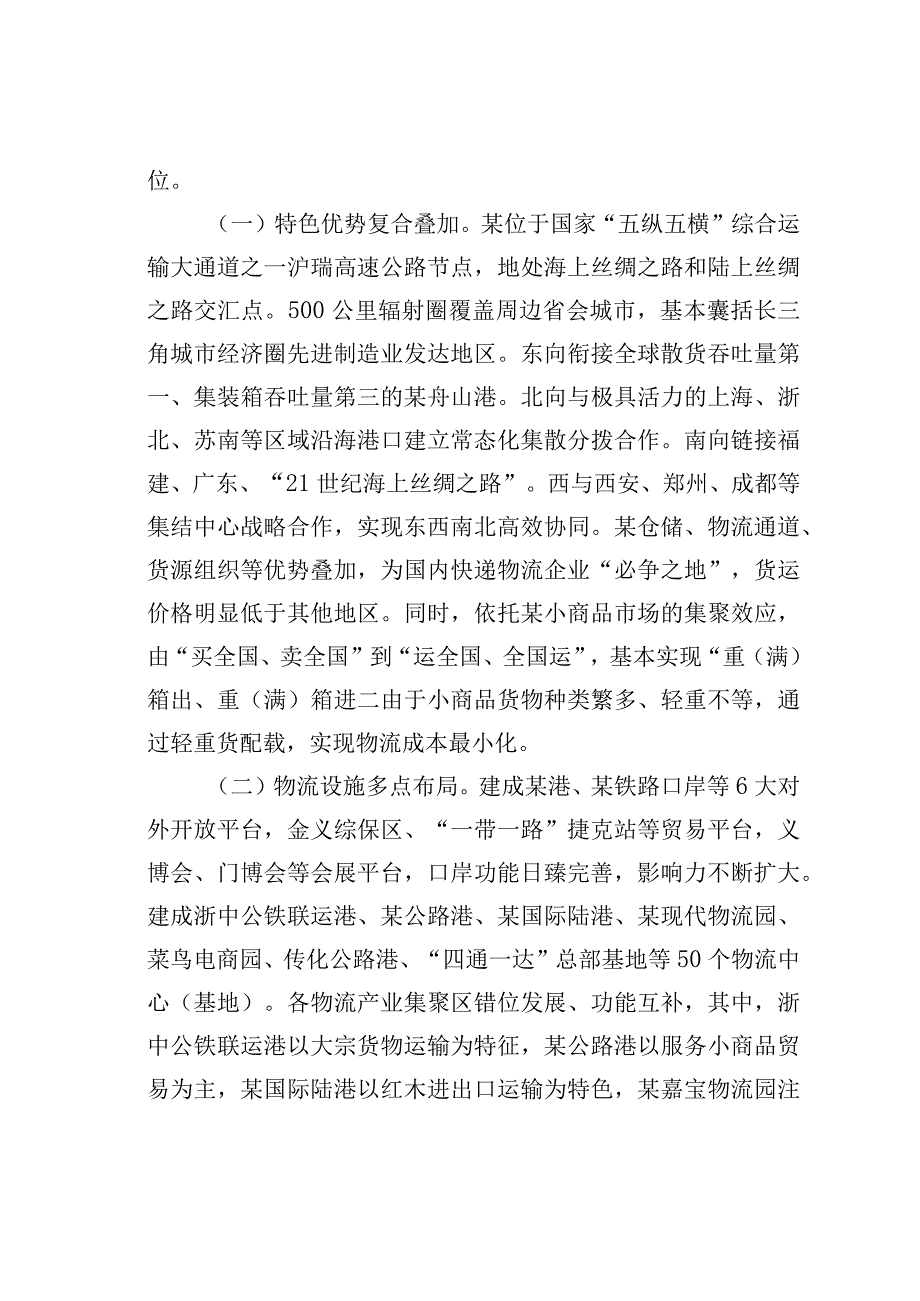 某某市关于现代物流（快递）业发展情况的调研报告.docx_第2页