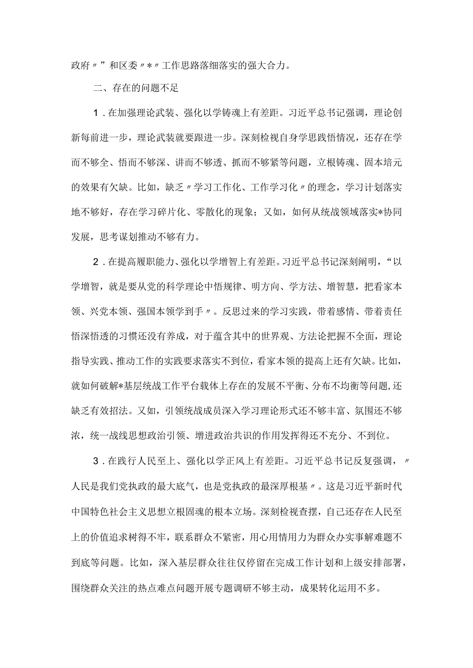 统战部主题教育读书班工作汇报.docx_第2页