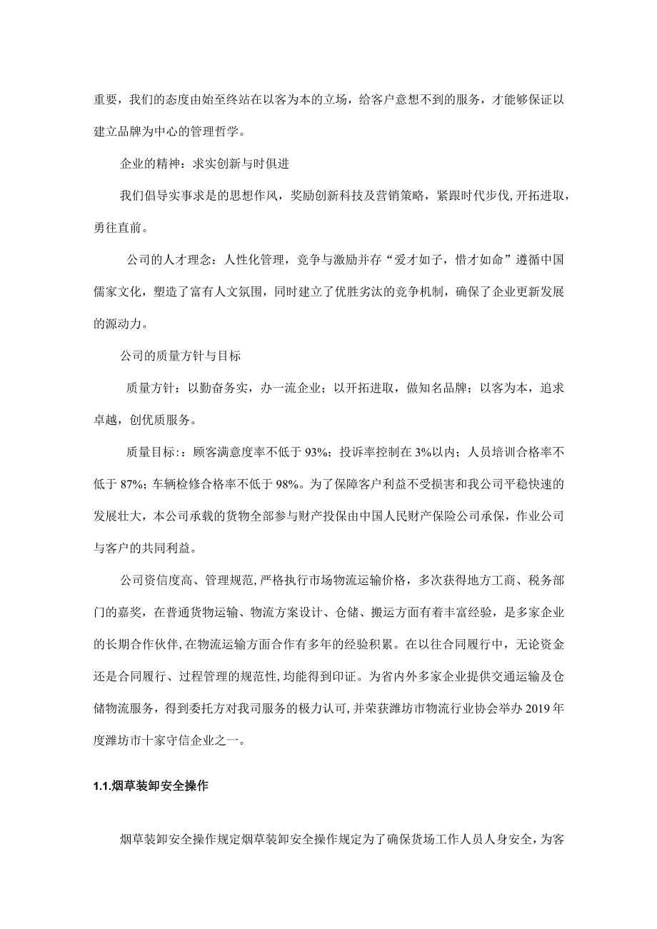 山东潍坊烟草有限公司卷烟物流配送中心卷烟装卸业务外包项目.docx_第3页