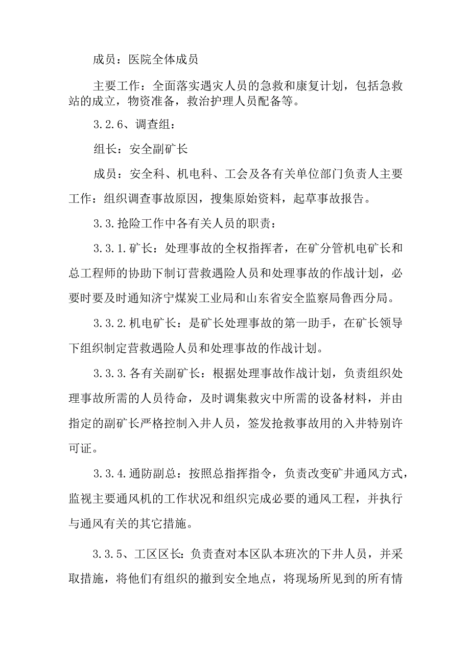 矿井供电事故专项应急预案四篇.docx_第3页