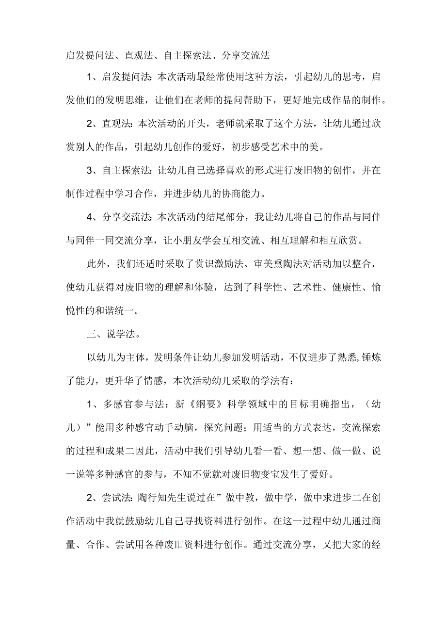 幼儿园大班说课稿：变废为宝.docx_第3页