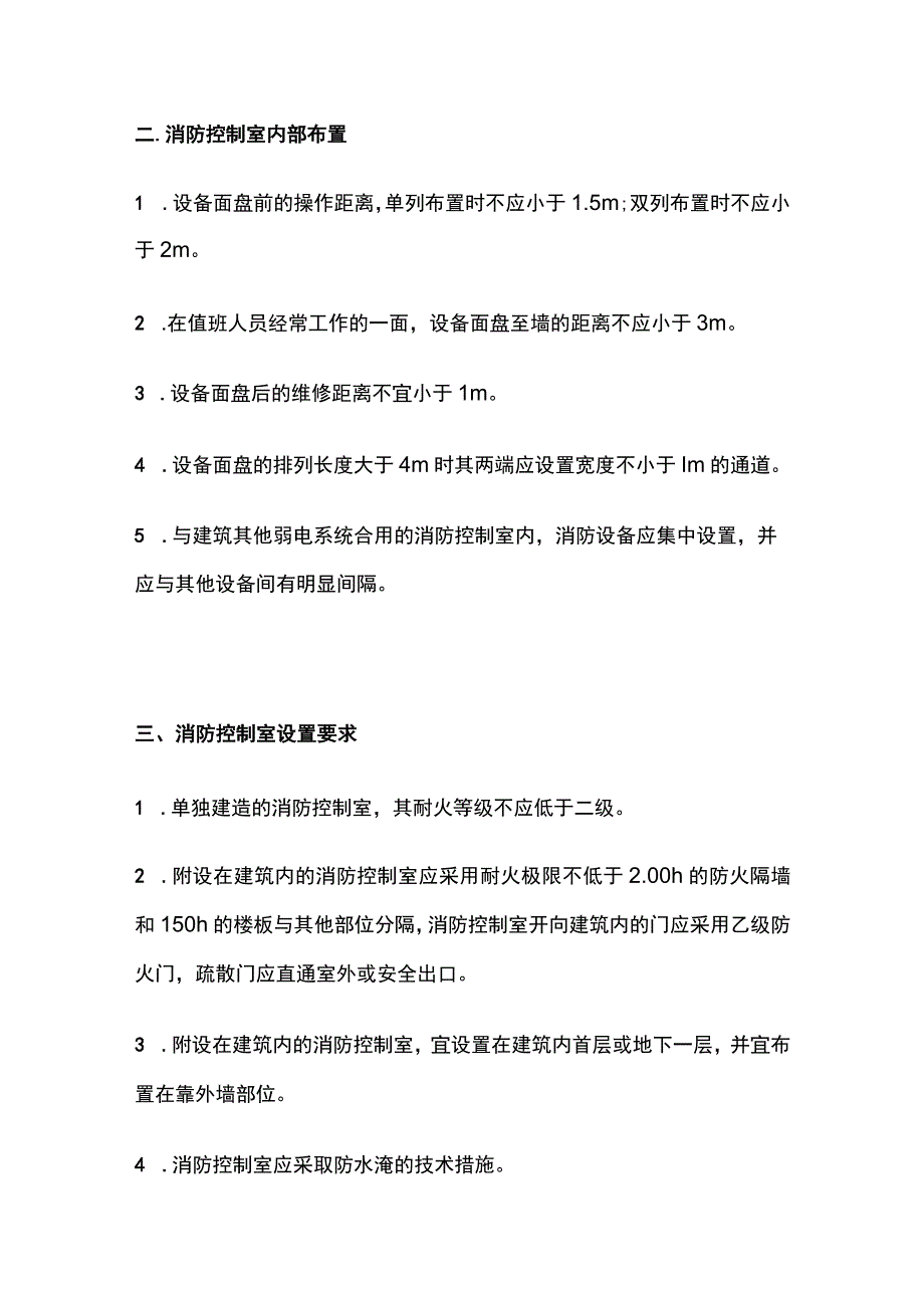 消防控制室考点汇总全套.docx_第2页