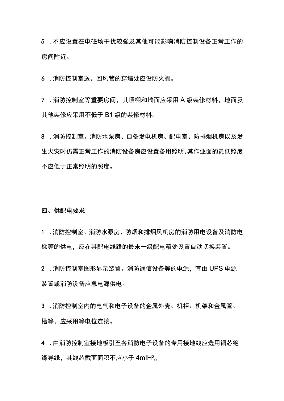 消防控制室考点汇总全套.docx_第3页