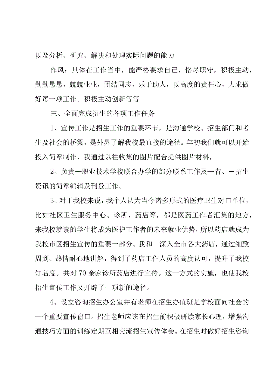 招生工作总结报告.docx_第2页