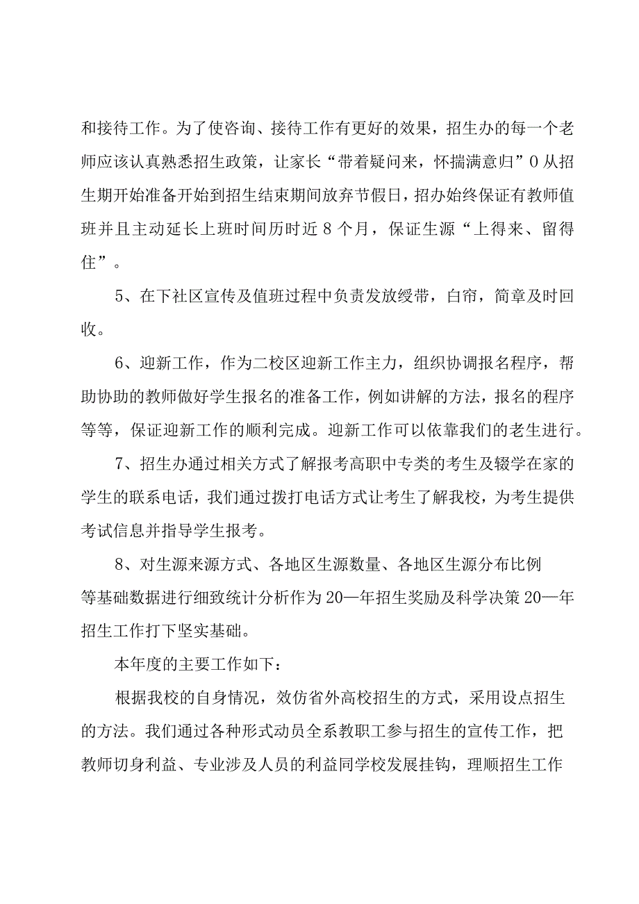 招生工作总结报告.docx_第3页