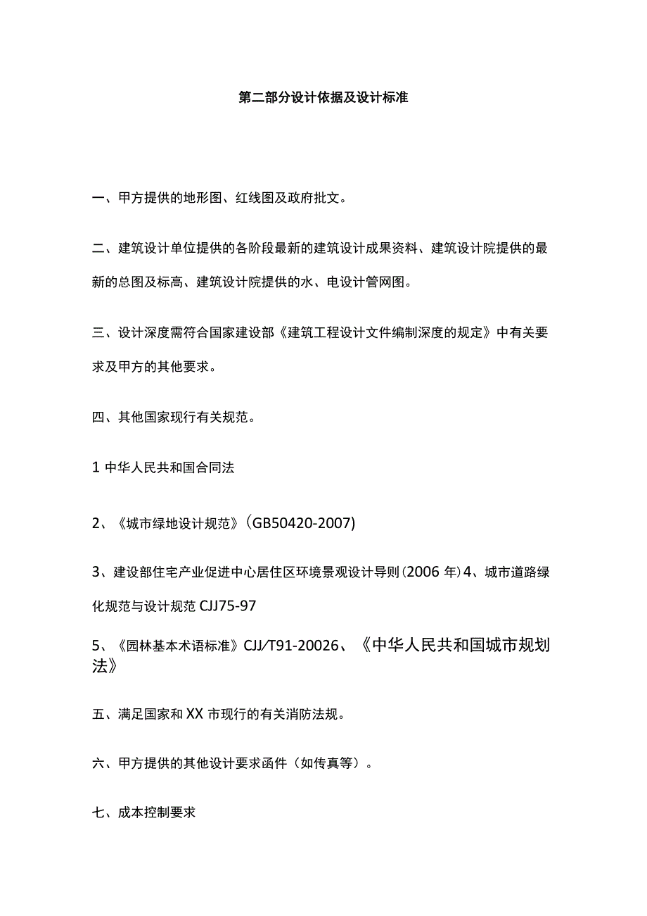 某地块景观方案设计项目景观设计任务书.docx_第3页