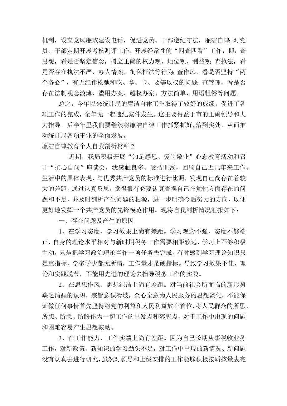 廉洁自律教育个人自我剖析材料范文2023-2023年度(精选8篇).docx_第2页