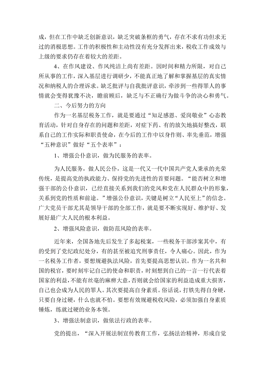 廉洁自律教育个人自我剖析材料范文2023-2023年度(精选8篇).docx_第3页