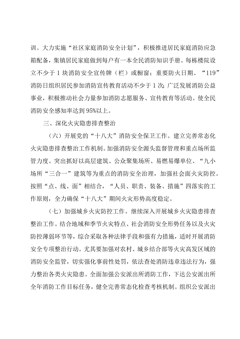 消防安全专项治理工作方案（6篇）.docx_第3页