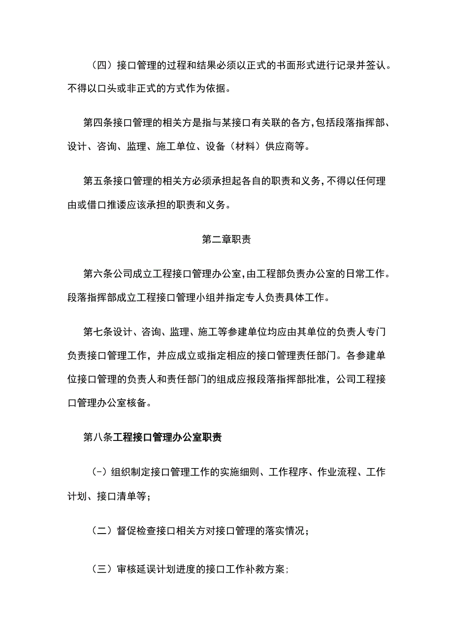 某工程土建及站后机电接口管理办法.docx_第2页