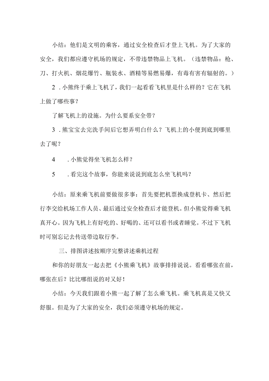 幼儿园中班语言教案设计：小熊乘飞机.docx_第2页