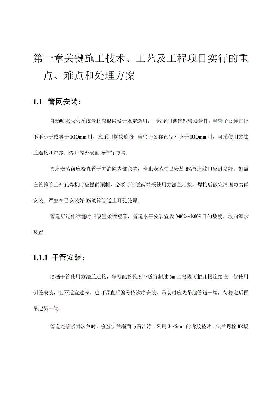 消防系统施工关键工艺难点把握方案.docx_第3页