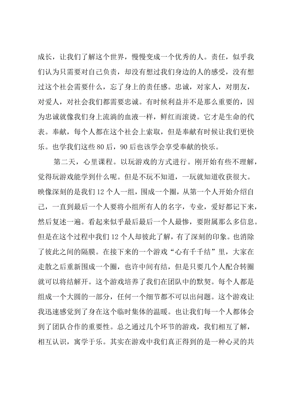 学生会干部培训心得体会 (11篇).docx_第2页