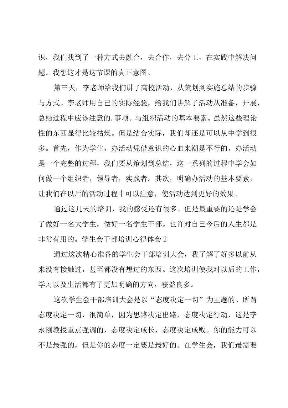 学生会干部培训心得体会 (11篇).docx_第3页