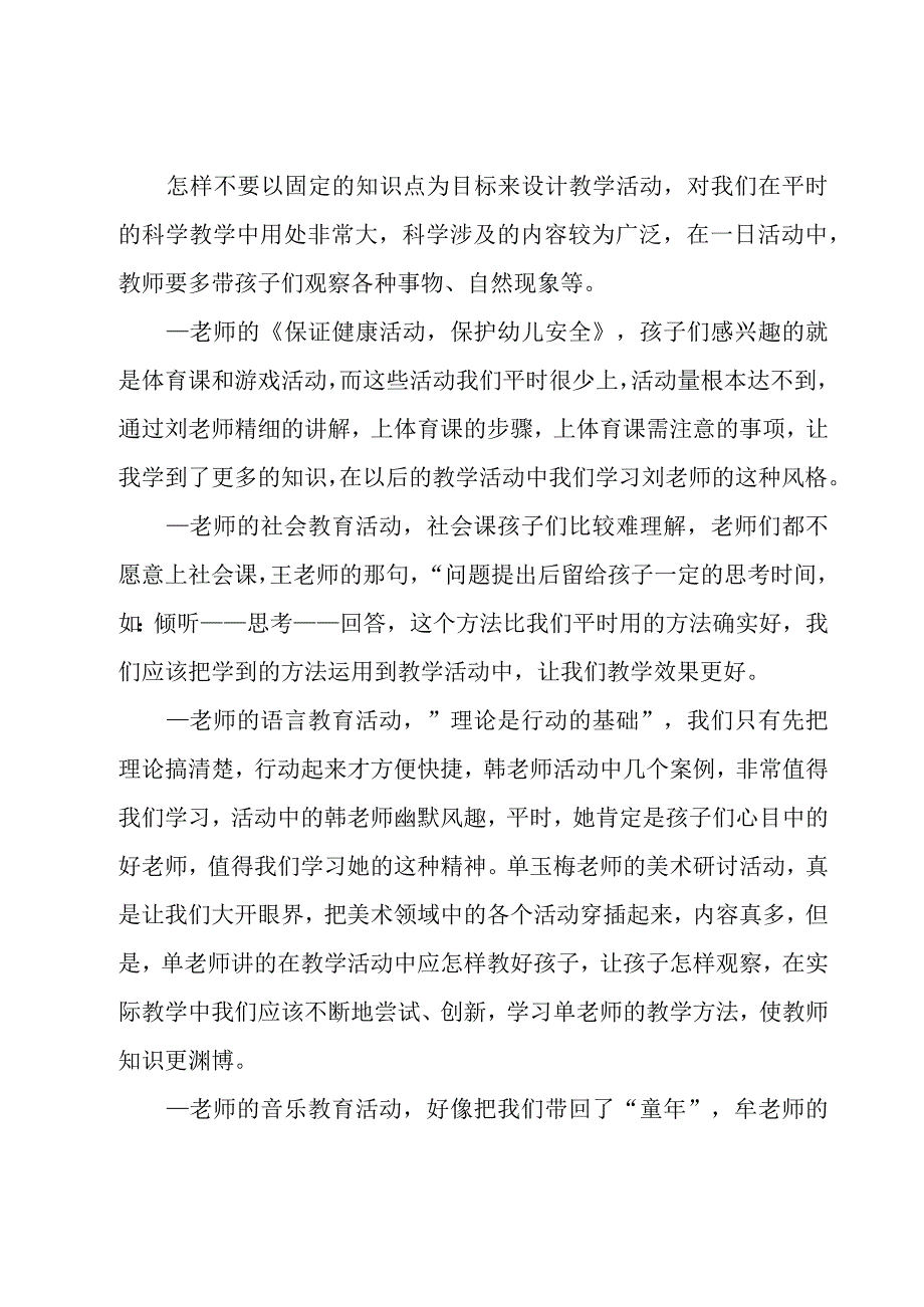 幼儿园优秀教师学习心得体会（22篇）.docx_第2页