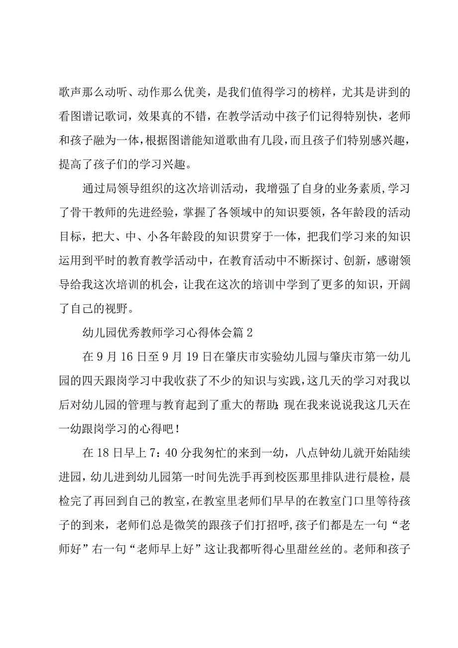 幼儿园优秀教师学习心得体会（22篇）.docx_第3页