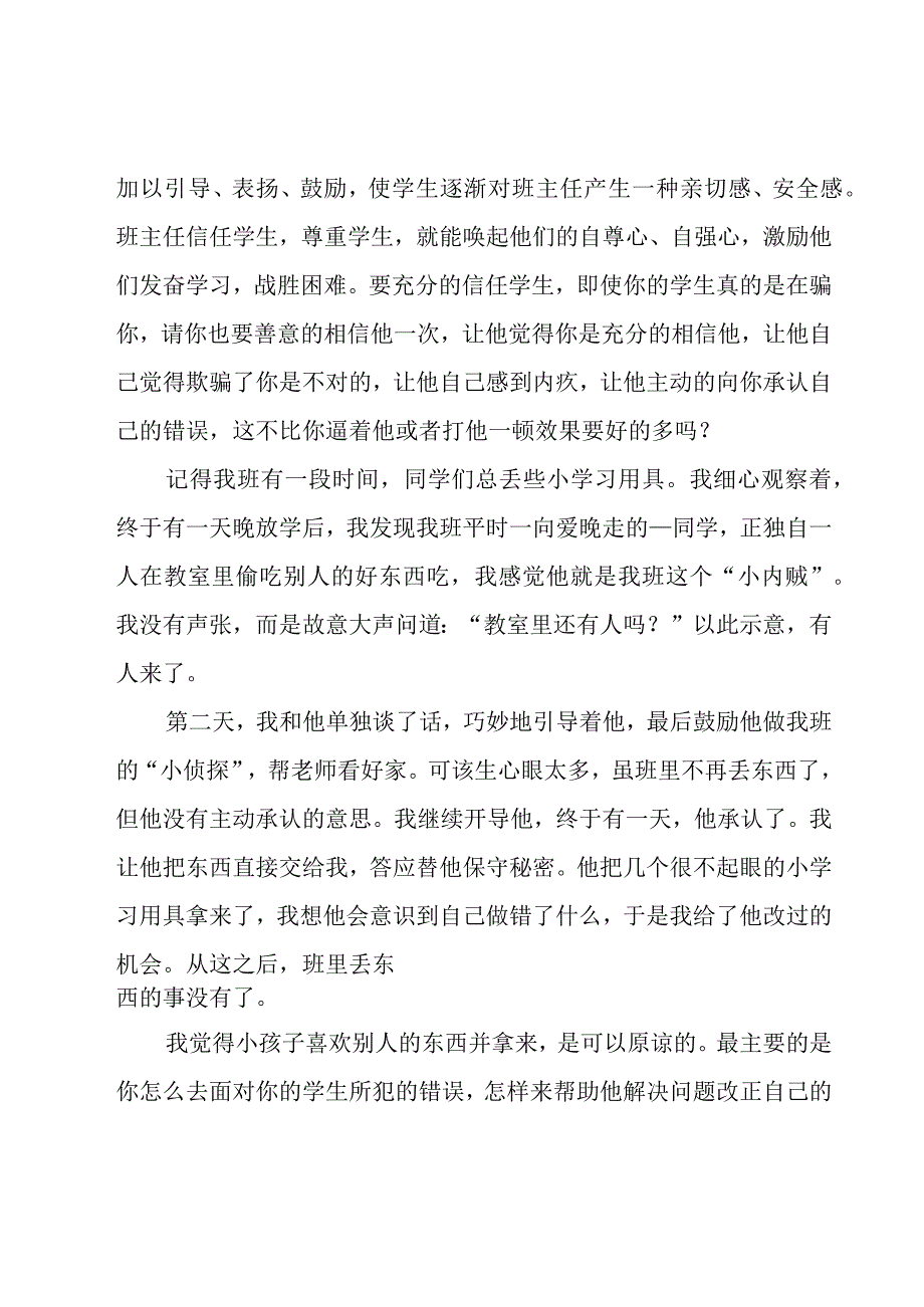 有关班主任管理班级工作总结（15篇）.docx_第2页