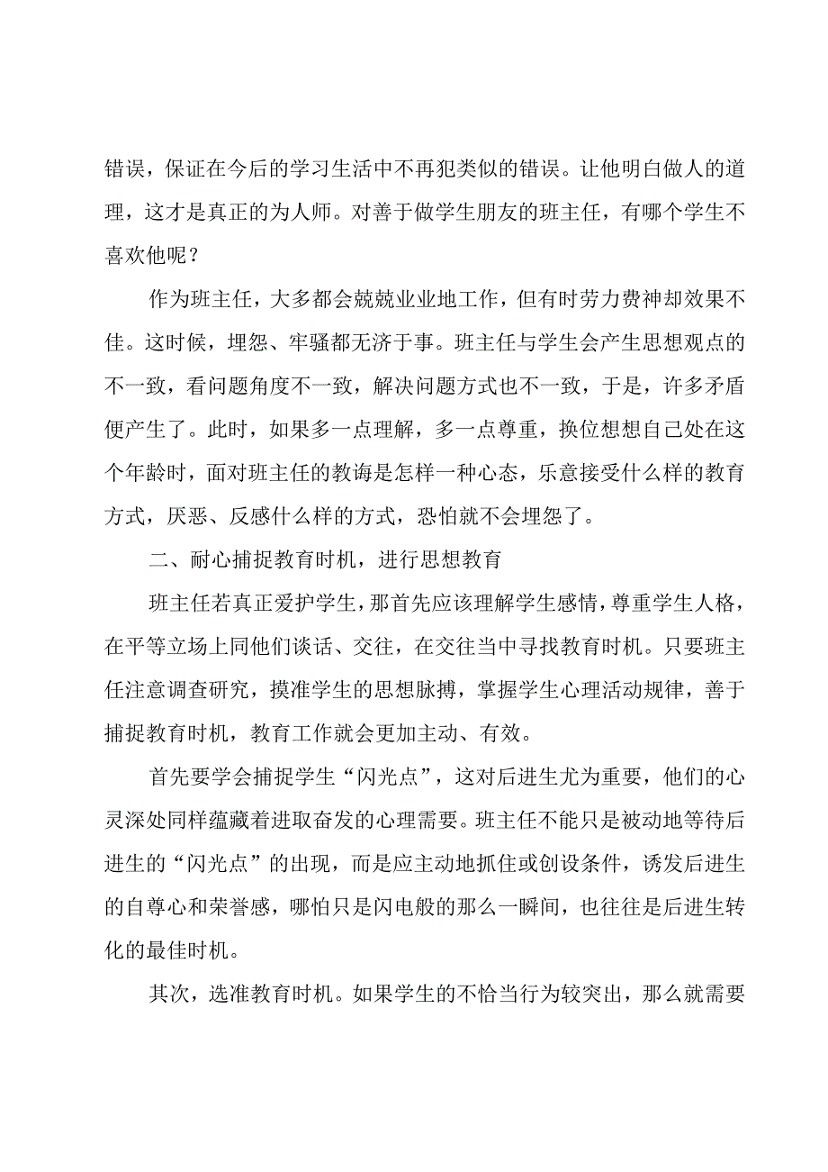 有关班主任管理班级工作总结（15篇）.docx_第3页