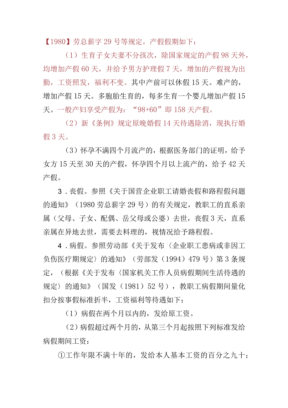 小学教职工考勤管理量化办法.docx_第2页