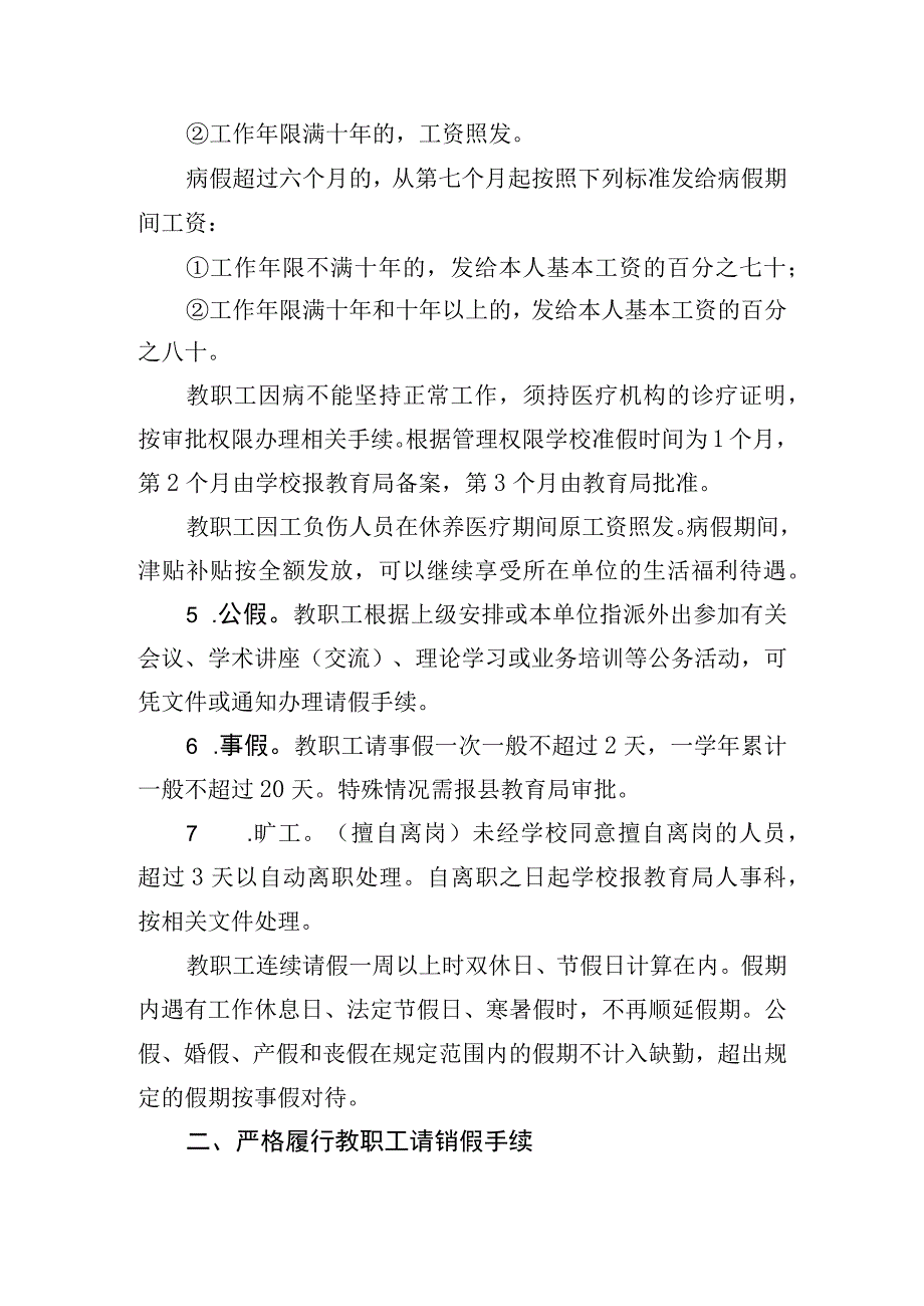 小学教职工考勤管理量化办法.docx_第3页