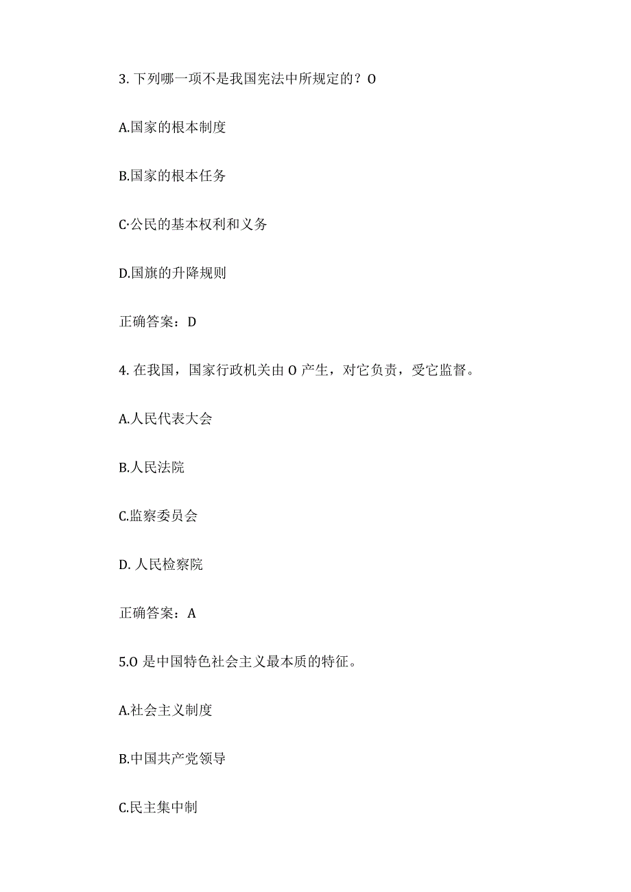 宪法卫士2023第八届学宪法讲宪法活动大学级综合评价答案.docx_第2页