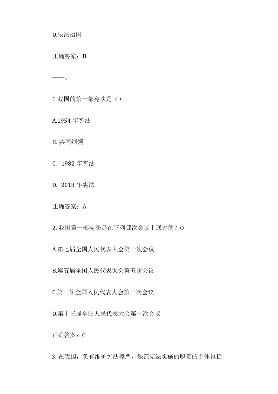 宪法卫士2023第八届学宪法讲宪法活动大学级综合评价答案.docx_第3页