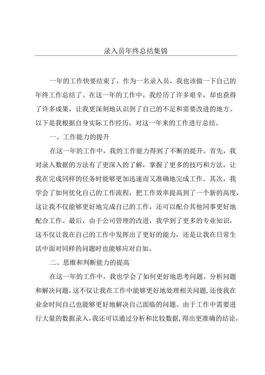 录入员年终总结集锦.docx_第1页