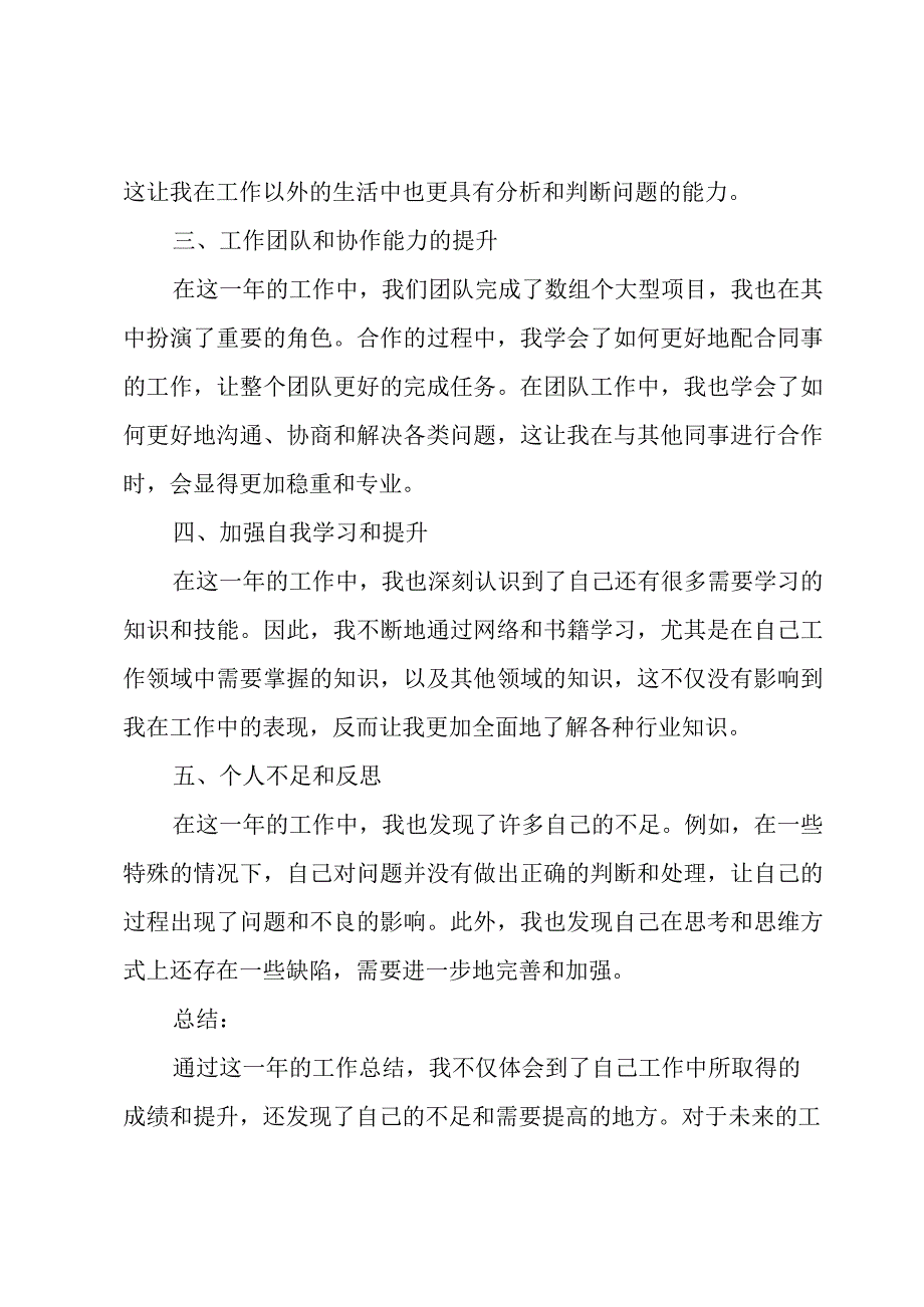 录入员年终总结集锦.docx_第2页