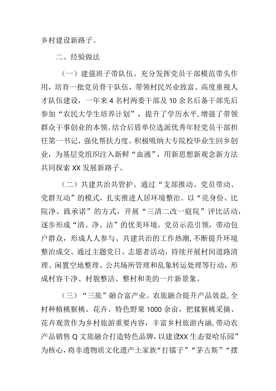 某县关于新形势下推进和美乡村建设的调研报告.docx_第2页