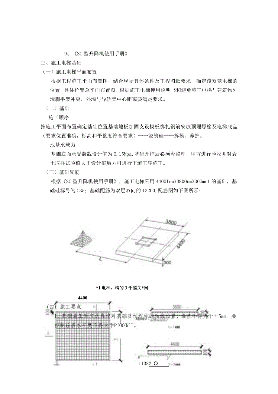 施工电梯基础及附墙施工方案.docx_第3页