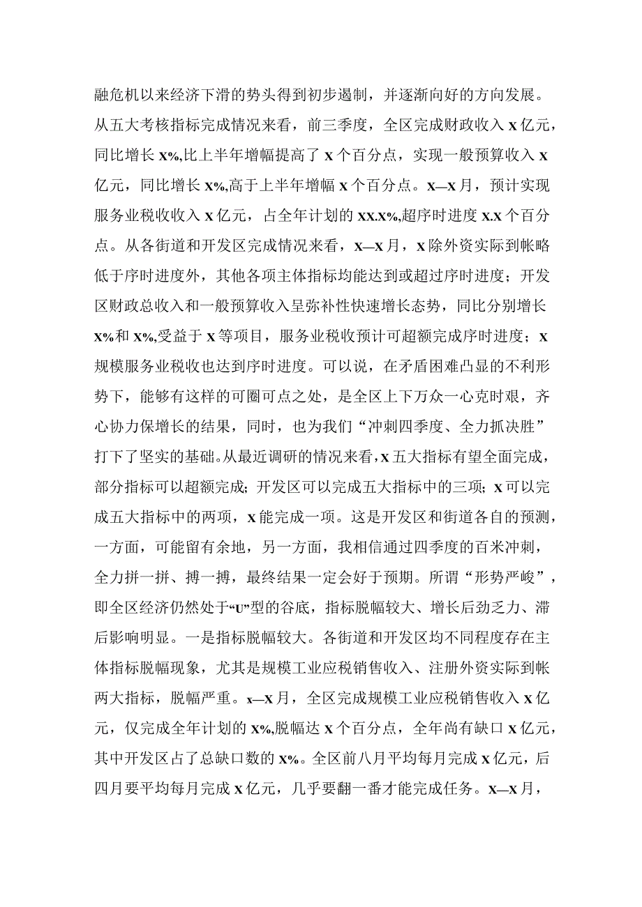 在冲刺四季度大会上的讲话汇编（3篇）.docx_第3页