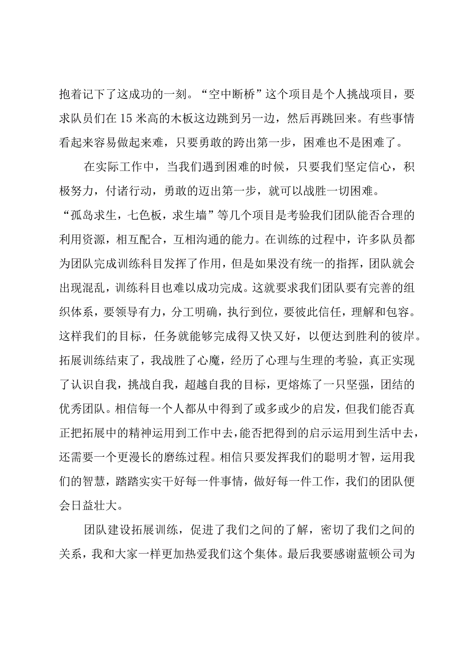 拓展训练心得体会汇编（6篇）.docx_第2页