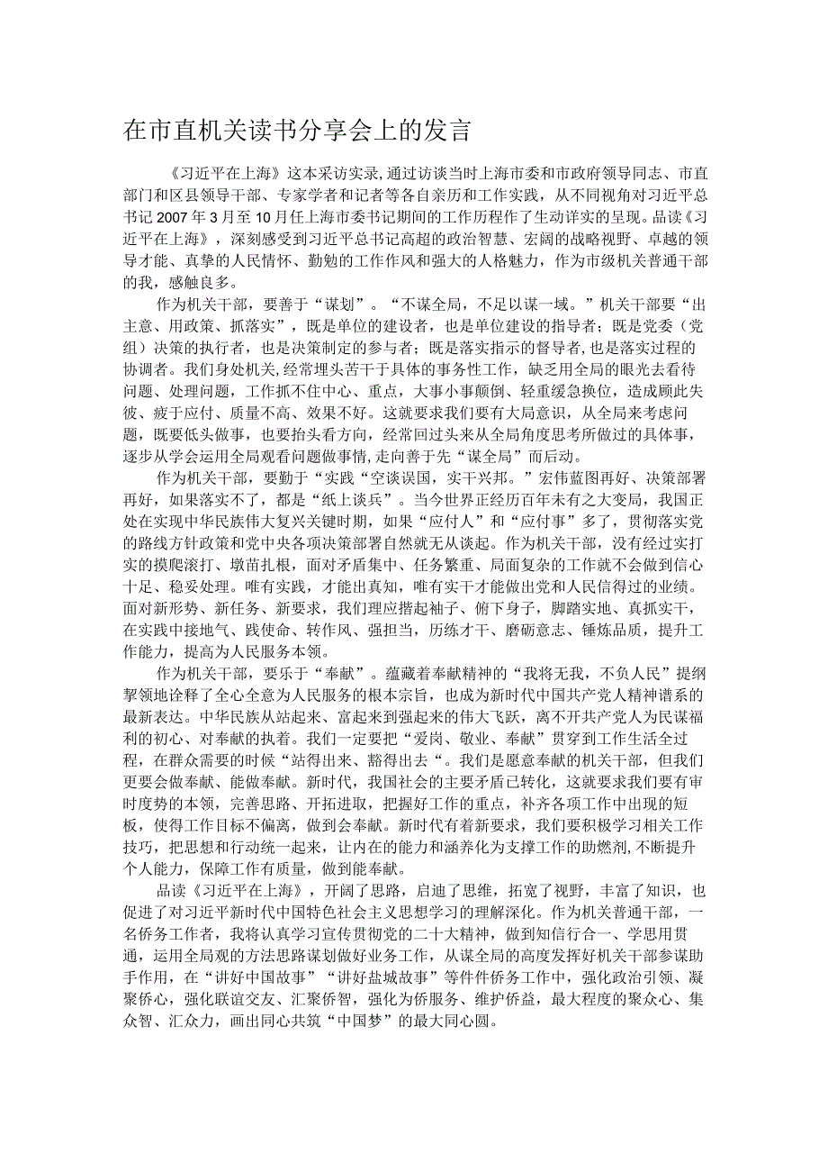 在市直机关读书分享会上的发言.docx_第1页