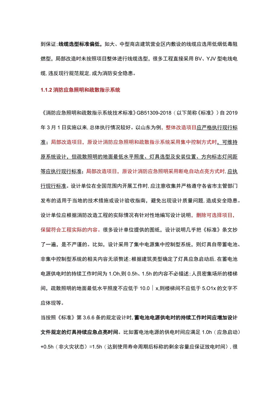 消防改造及装饰装修工程电气审查常见问题.docx_第2页