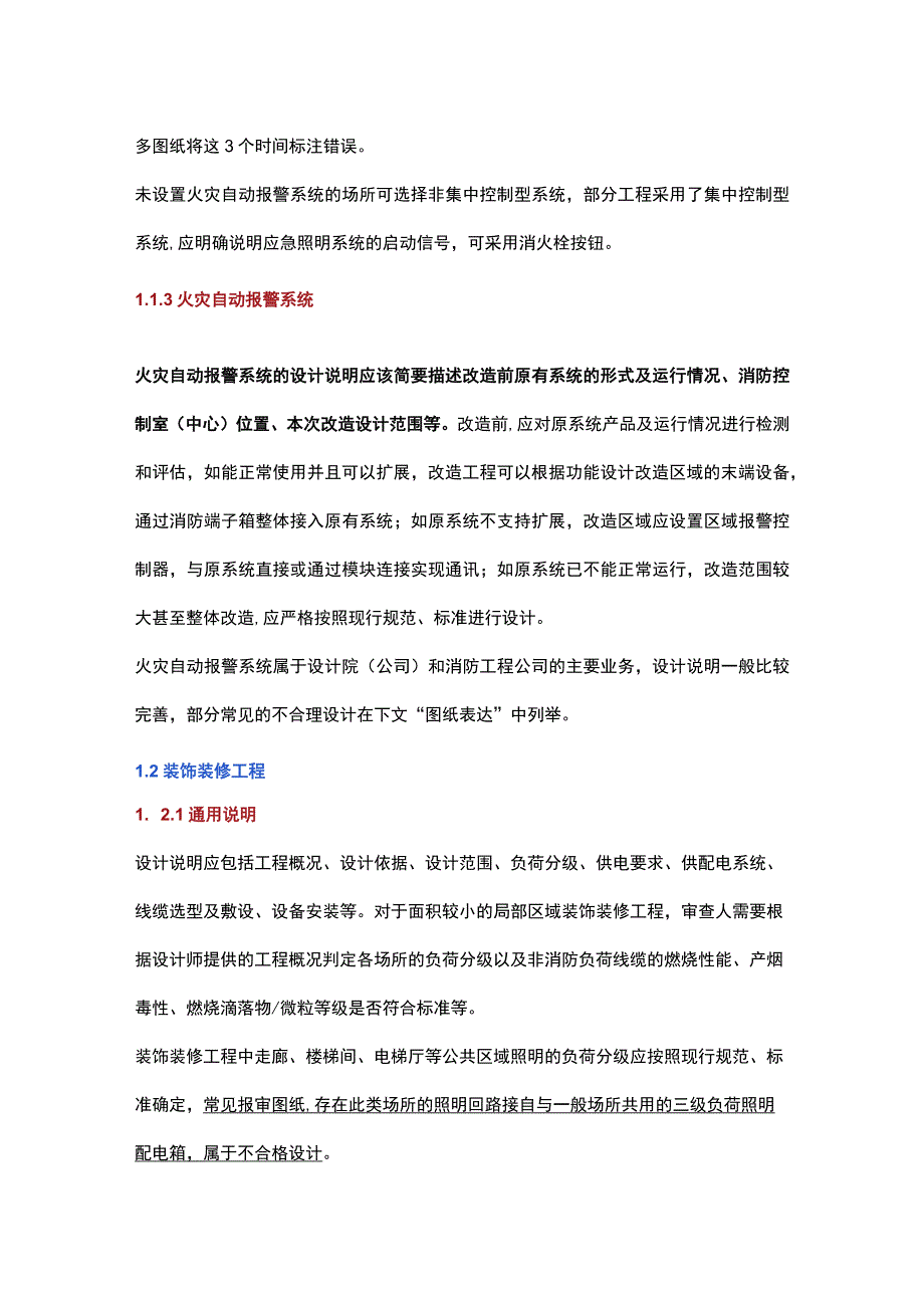 消防改造及装饰装修工程电气审查常见问题.docx_第3页