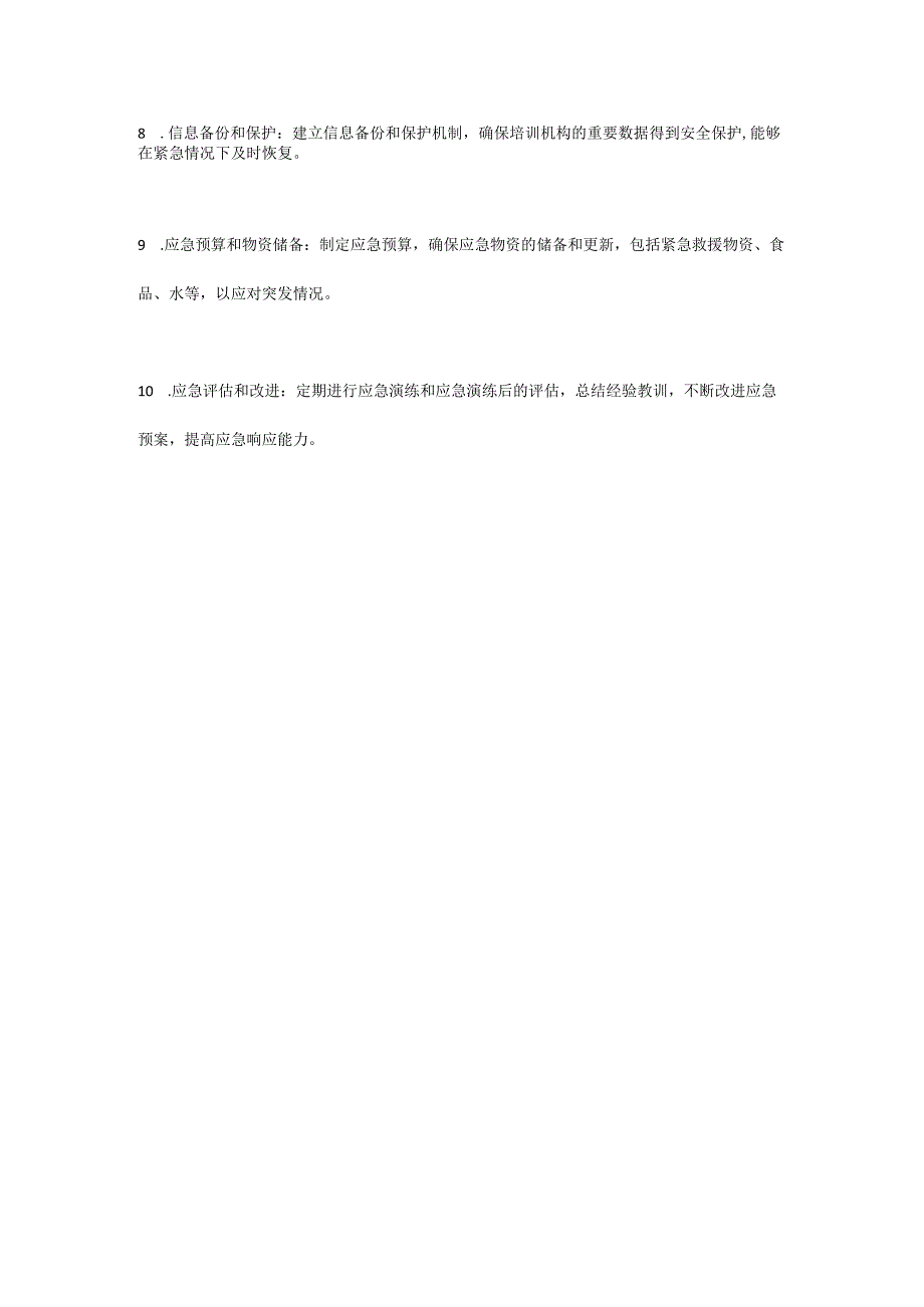 培训机构的应急预案.docx_第2页
