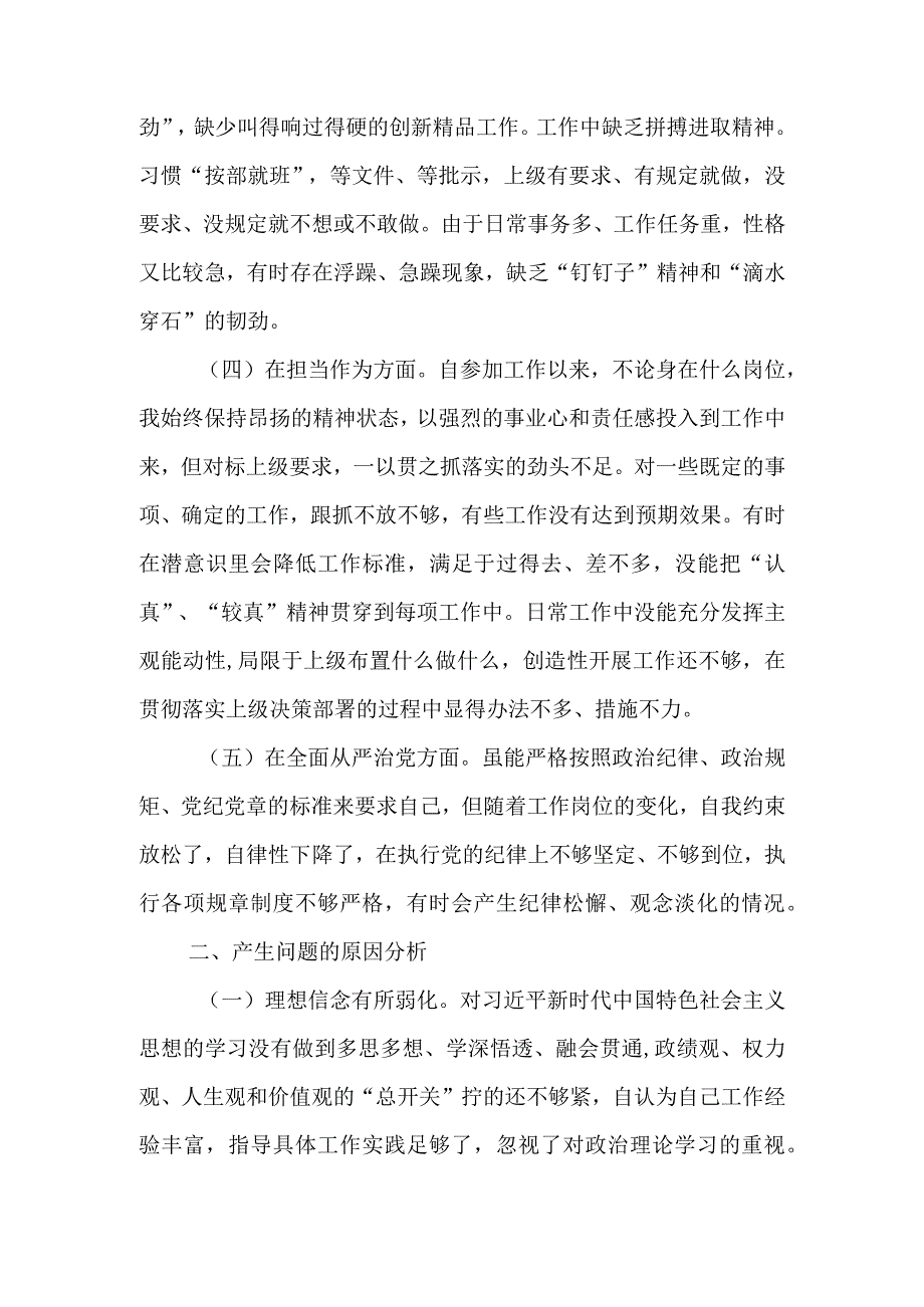 在支部党员大会上的自我批评、自我剖析与纪检监察干部第二批主题教育心得体会.docx_第2页