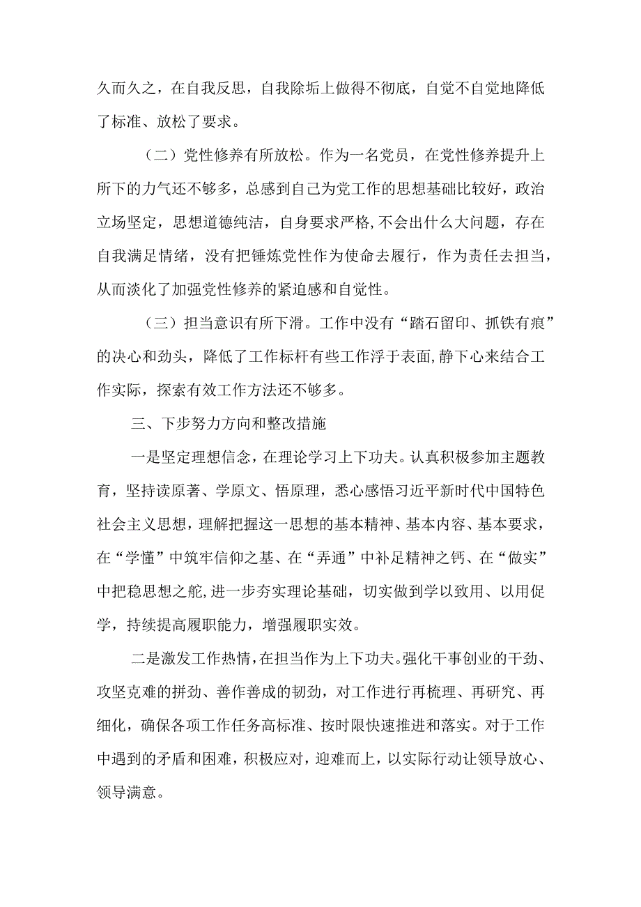 在支部党员大会上的自我批评、自我剖析与纪检监察干部第二批主题教育心得体会.docx_第3页