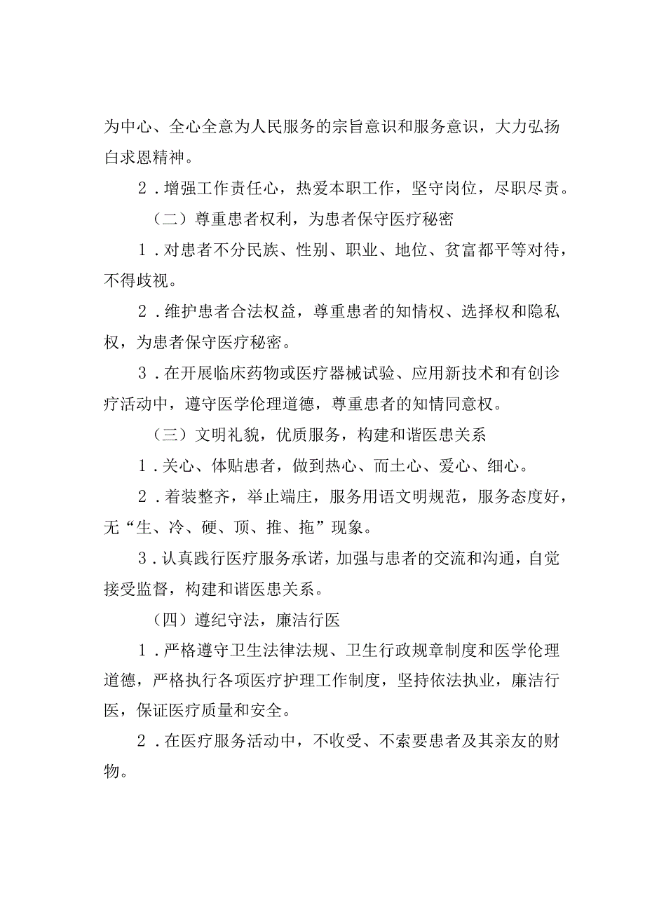 某医院医德医风考评实施细则.docx_第2页