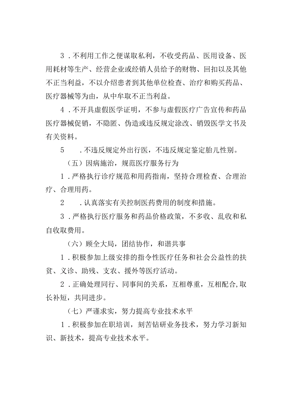 某医院医德医风考评实施细则.docx_第3页