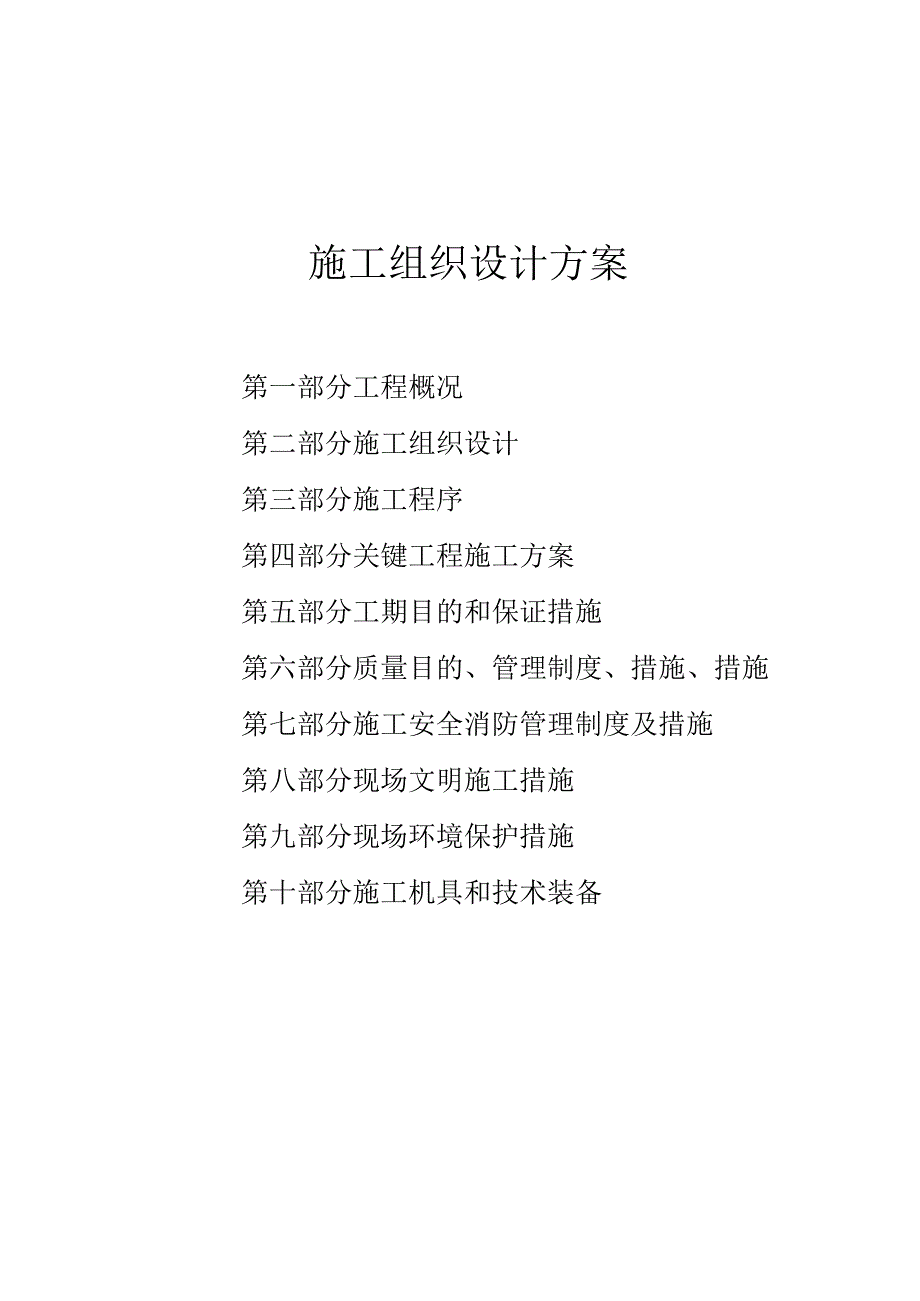 气体灭火施工方案优化设计.docx_第1页