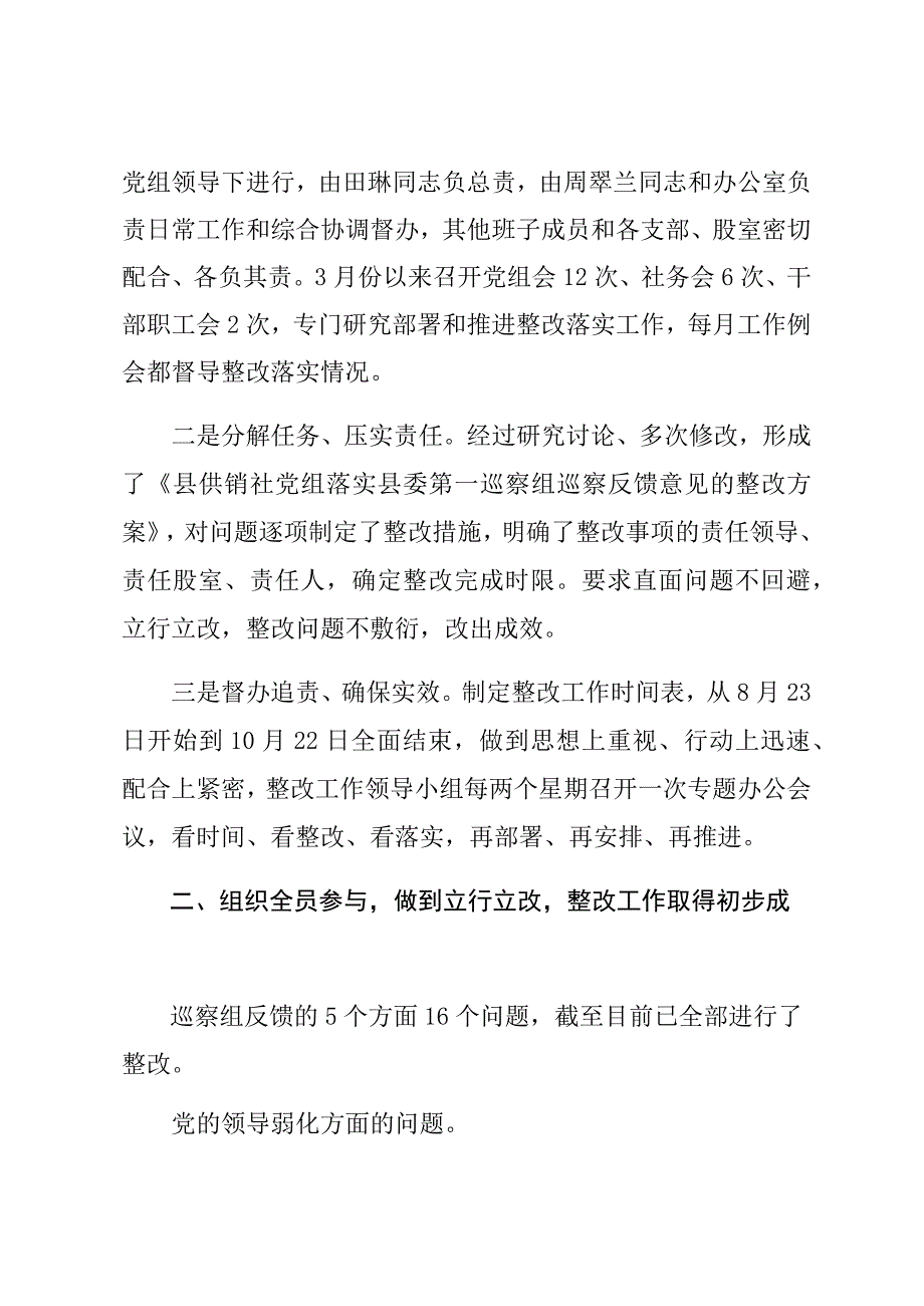 市委第四巡察组巡察整改成果巩固运用情况的报告.docx_第2页