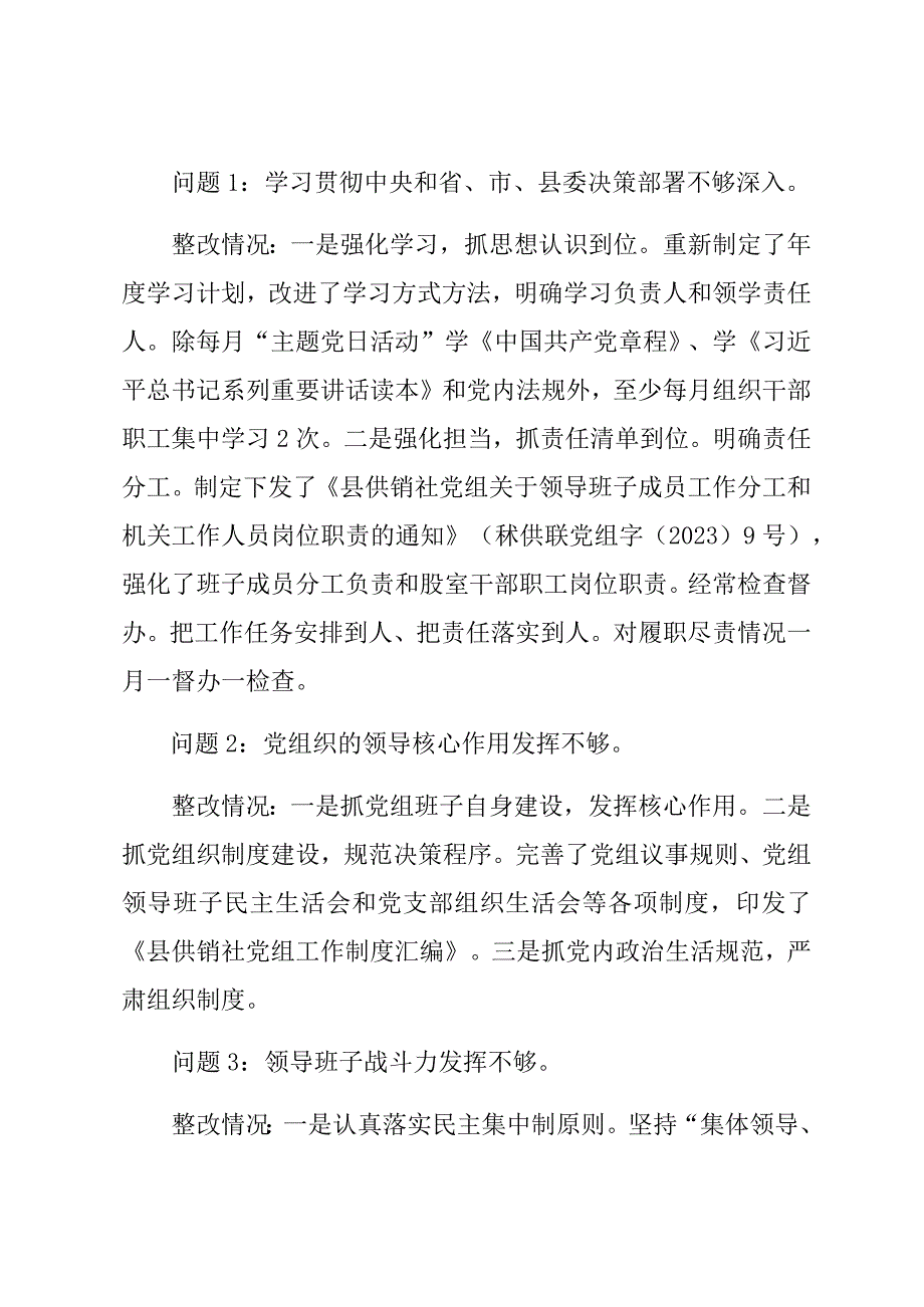 市委第四巡察组巡察整改成果巩固运用情况的报告.docx_第3页