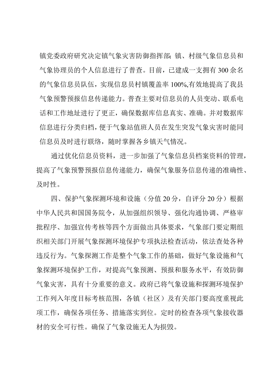 气象防灾减灾年度工作总结.docx_第2页