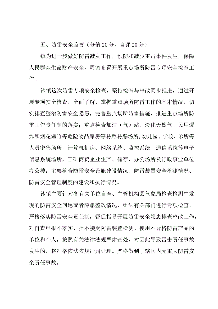 气象防灾减灾年度工作总结.docx_第3页