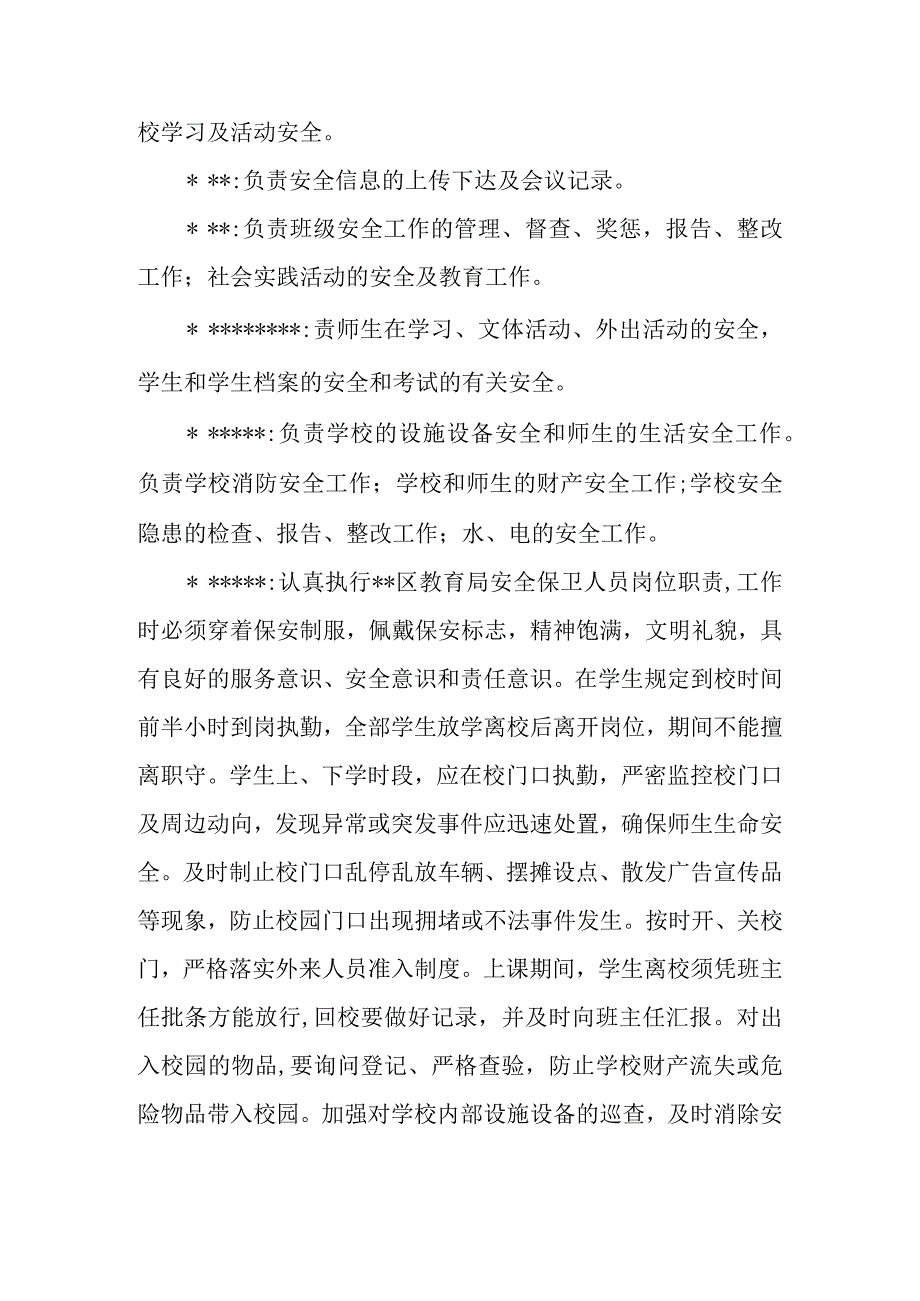 小学应急管理组织机构.docx_第2页